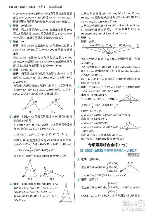 四川大学出版社2024年秋初中同步5年中考3年模拟八年级数学上册华师版答案