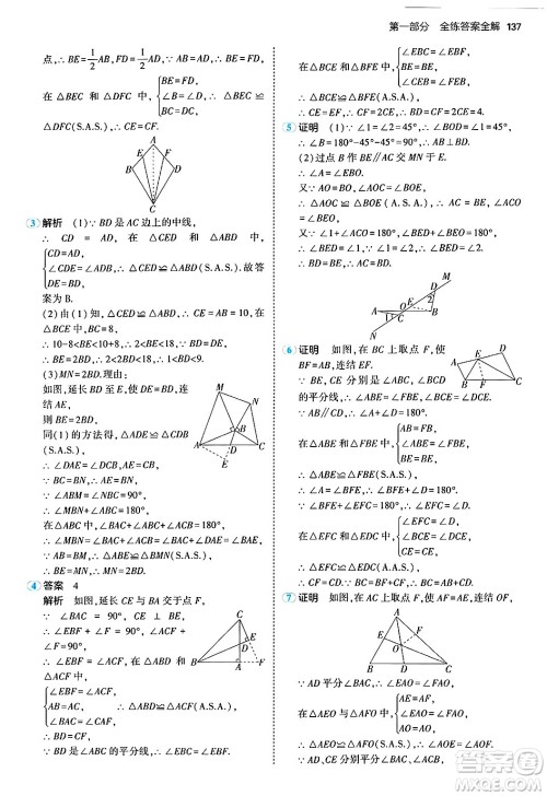 四川大学出版社2024年秋初中同步5年中考3年模拟八年级数学上册华师版答案