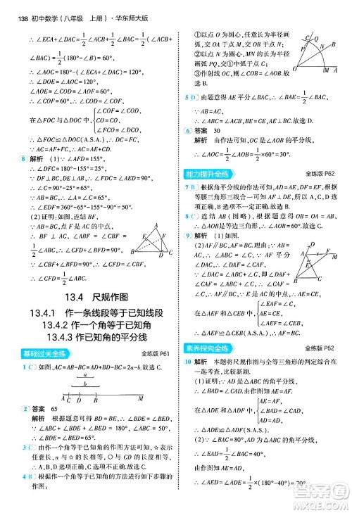 四川大学出版社2024年秋初中同步5年中考3年模拟八年级数学上册华师版答案