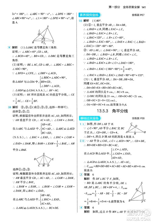 四川大学出版社2024年秋初中同步5年中考3年模拟八年级数学上册华师版答案