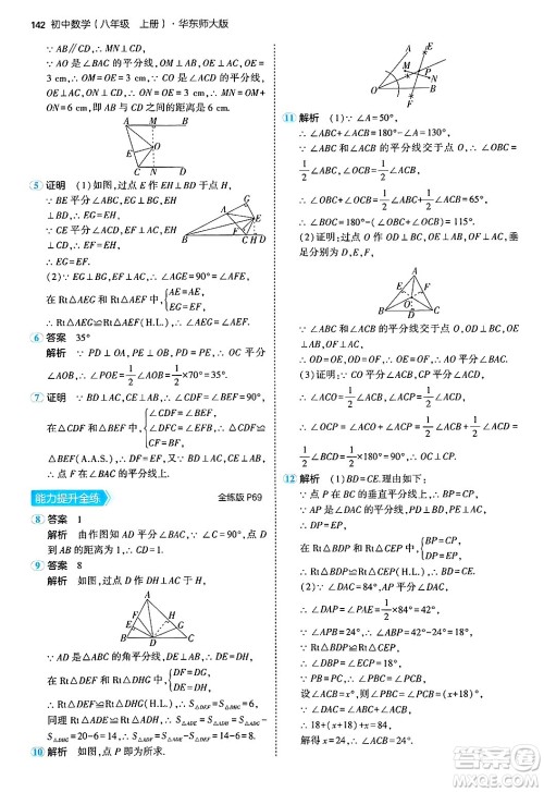 四川大学出版社2024年秋初中同步5年中考3年模拟八年级数学上册华师版答案