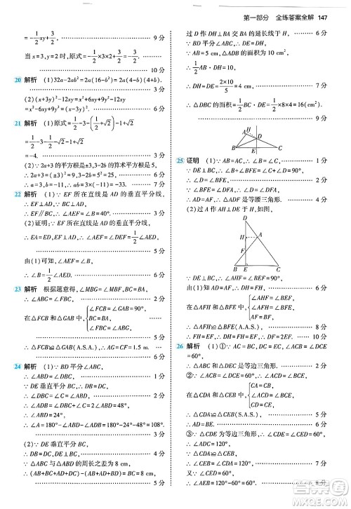 四川大学出版社2024年秋初中同步5年中考3年模拟八年级数学上册华师版答案