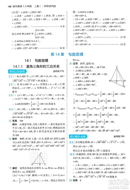 四川大学出版社2024年秋初中同步5年中考3年模拟八年级数学上册华师版答案