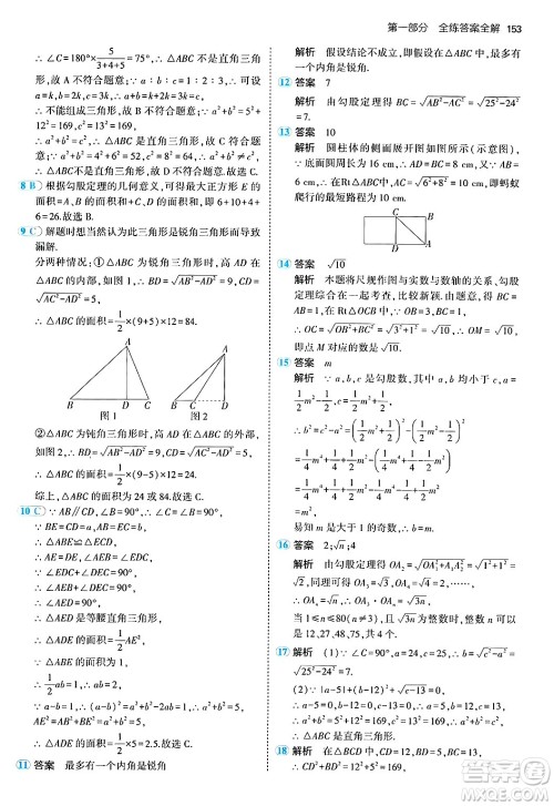 四川大学出版社2024年秋初中同步5年中考3年模拟八年级数学上册华师版答案