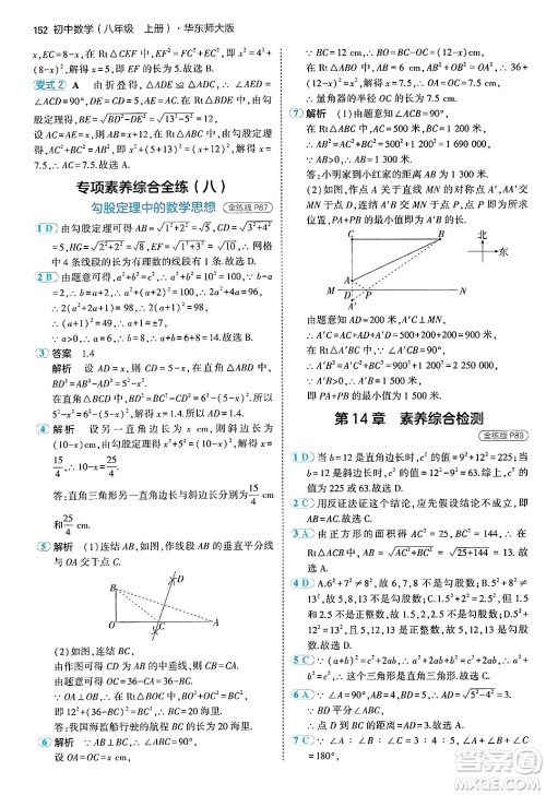 四川大学出版社2024年秋初中同步5年中考3年模拟八年级数学上册华师版答案