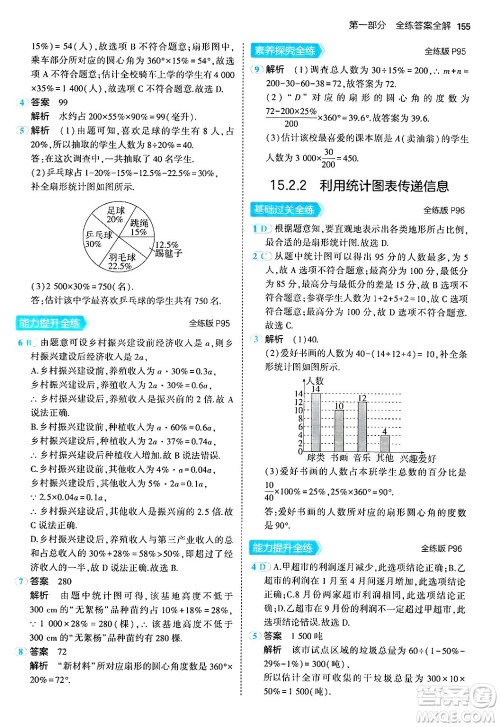 四川大学出版社2024年秋初中同步5年中考3年模拟八年级数学上册华师版答案