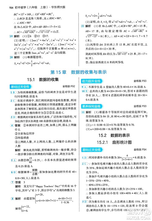 四川大学出版社2024年秋初中同步5年中考3年模拟八年级数学上册华师版答案