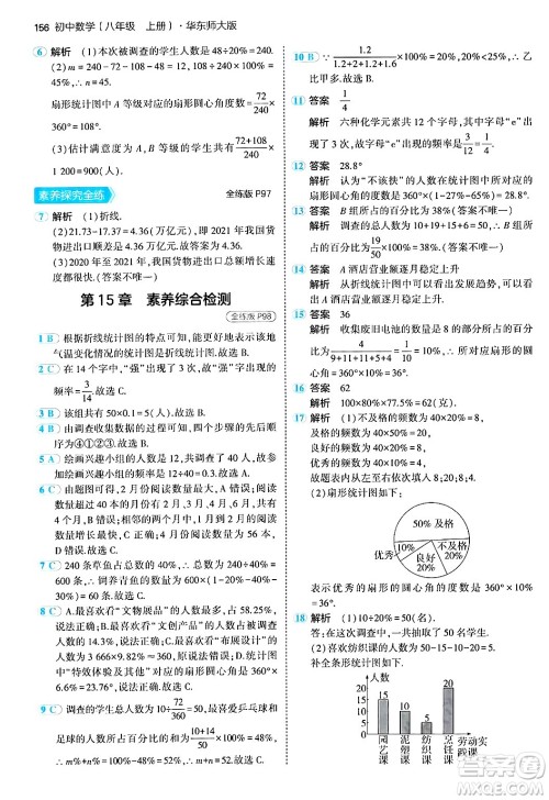 四川大学出版社2024年秋初中同步5年中考3年模拟八年级数学上册华师版答案