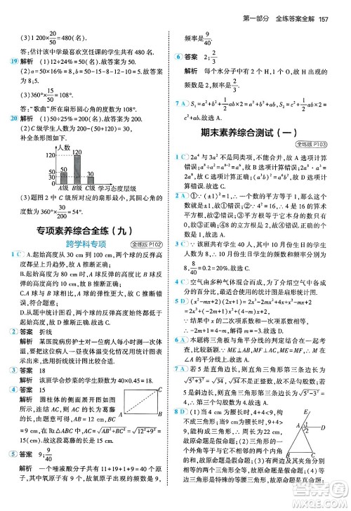 四川大学出版社2024年秋初中同步5年中考3年模拟八年级数学上册华师版答案