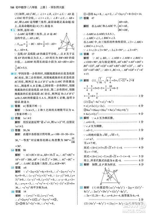 四川大学出版社2024年秋初中同步5年中考3年模拟八年级数学上册华师版答案