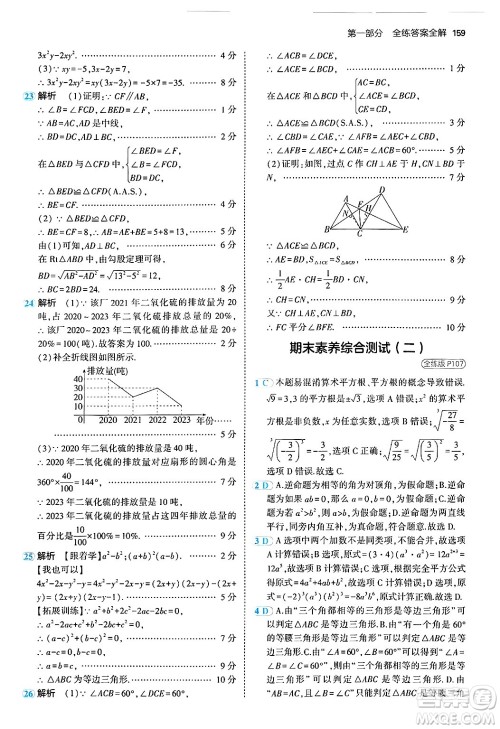 四川大学出版社2024年秋初中同步5年中考3年模拟八年级数学上册华师版答案