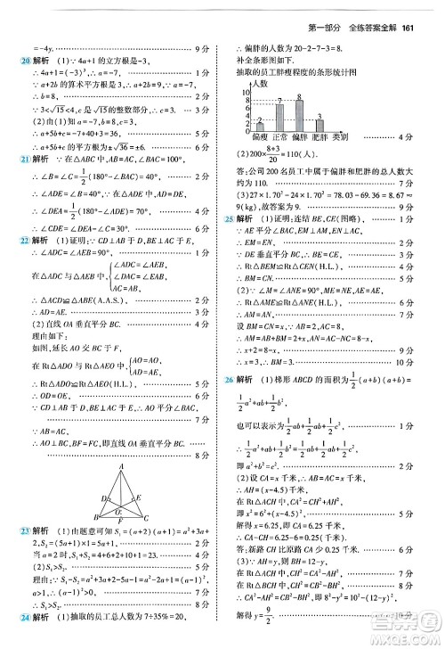 四川大学出版社2024年秋初中同步5年中考3年模拟八年级数学上册华师版答案