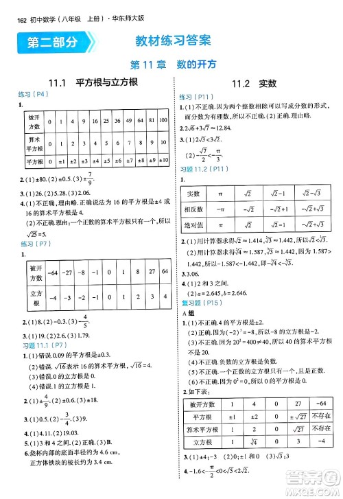 四川大学出版社2024年秋初中同步5年中考3年模拟八年级数学上册华师版答案