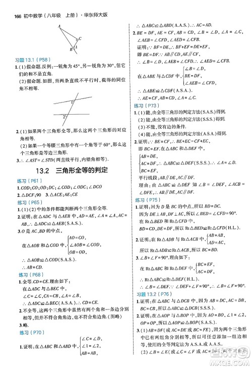 四川大学出版社2024年秋初中同步5年中考3年模拟八年级数学上册华师版答案