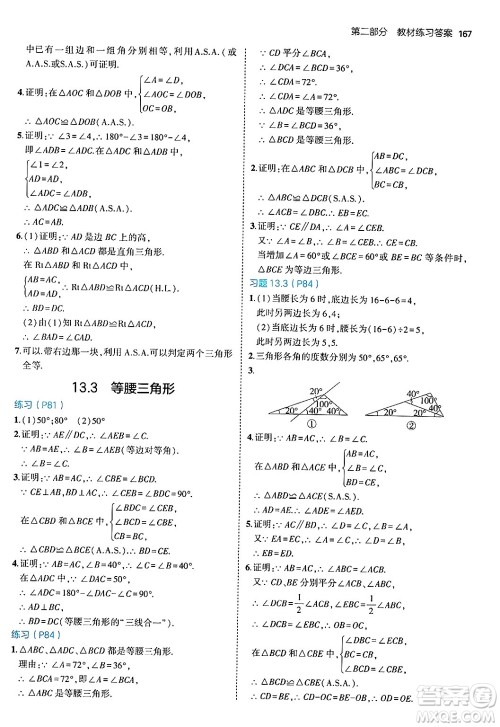 四川大学出版社2024年秋初中同步5年中考3年模拟八年级数学上册华师版答案