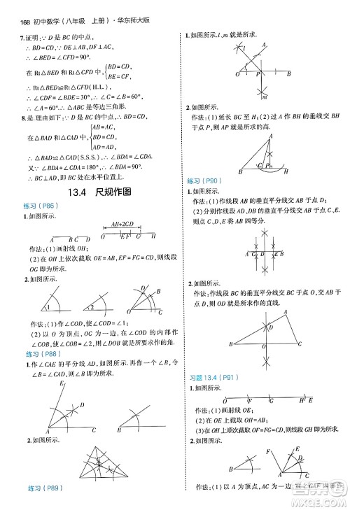 四川大学出版社2024年秋初中同步5年中考3年模拟八年级数学上册华师版答案