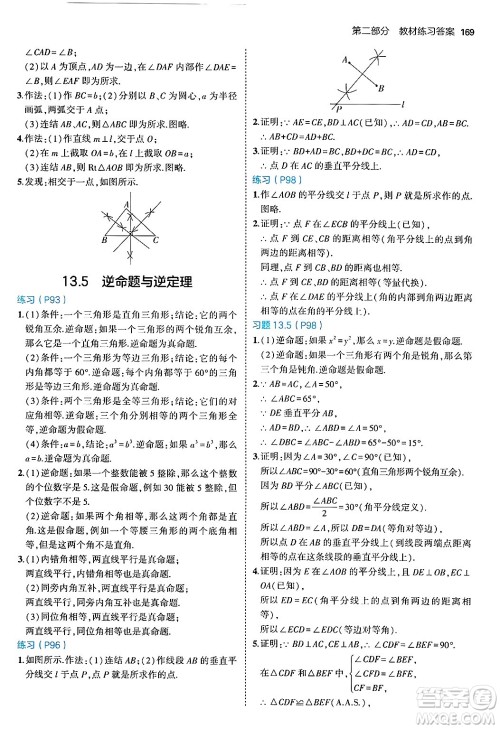 四川大学出版社2024年秋初中同步5年中考3年模拟八年级数学上册华师版答案