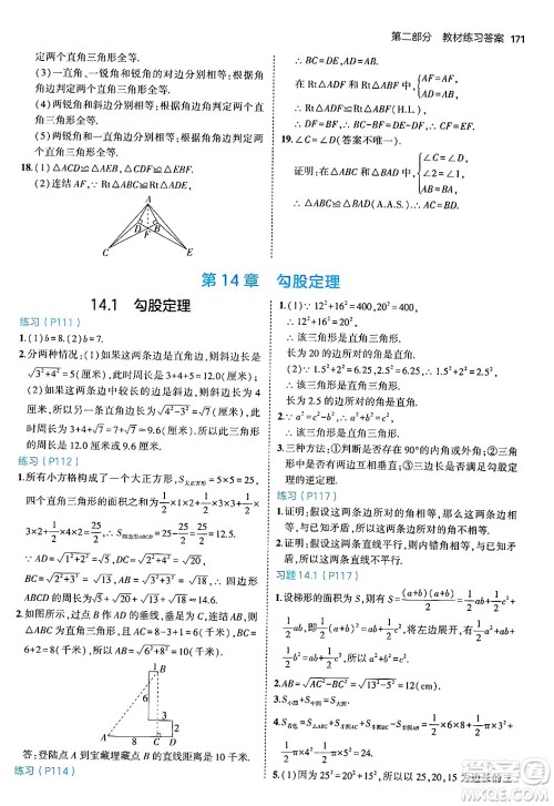 四川大学出版社2024年秋初中同步5年中考3年模拟八年级数学上册华师版答案