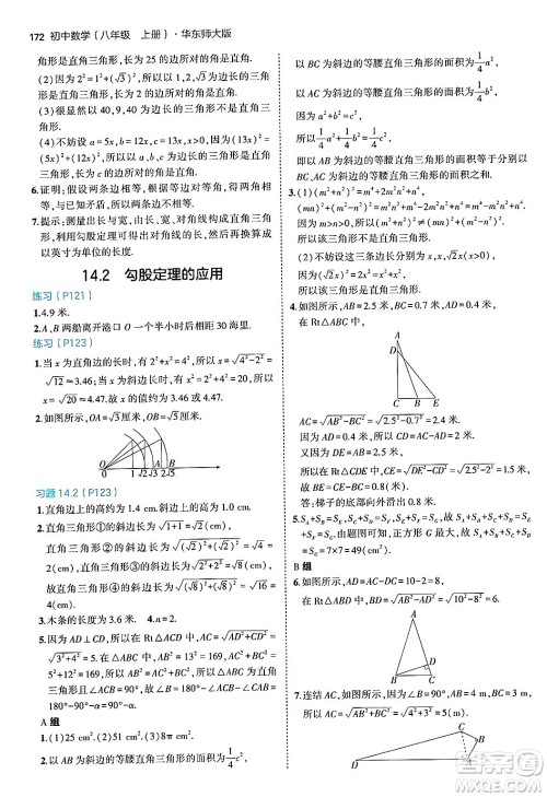 四川大学出版社2024年秋初中同步5年中考3年模拟八年级数学上册华师版答案