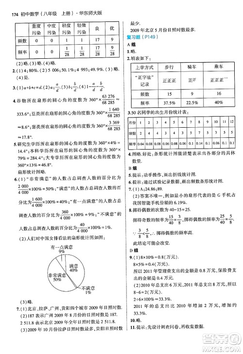 四川大学出版社2024年秋初中同步5年中考3年模拟八年级数学上册华师版答案