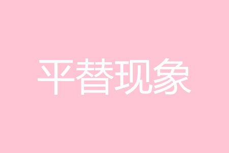 平替材料作文800字 关于平替的材料作文800字