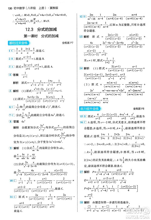 四川大学出版社2024年秋初中同步5年中考3年模拟八年级数学上册冀教版答案