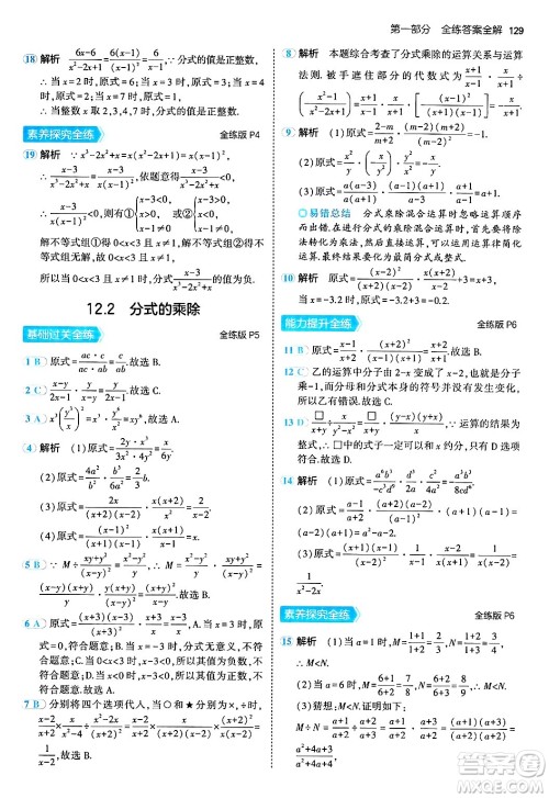 四川大学出版社2024年秋初中同步5年中考3年模拟八年级数学上册冀教版答案