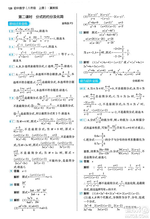 四川大学出版社2024年秋初中同步5年中考3年模拟八年级数学上册冀教版答案