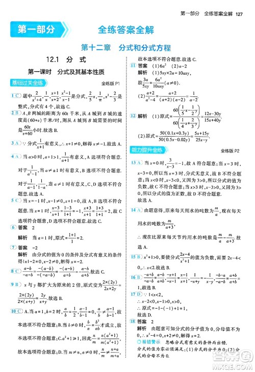 四川大学出版社2024年秋初中同步5年中考3年模拟八年级数学上册冀教版答案