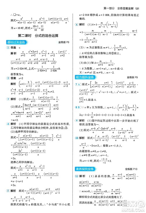 四川大学出版社2024年秋初中同步5年中考3年模拟八年级数学上册冀教版答案