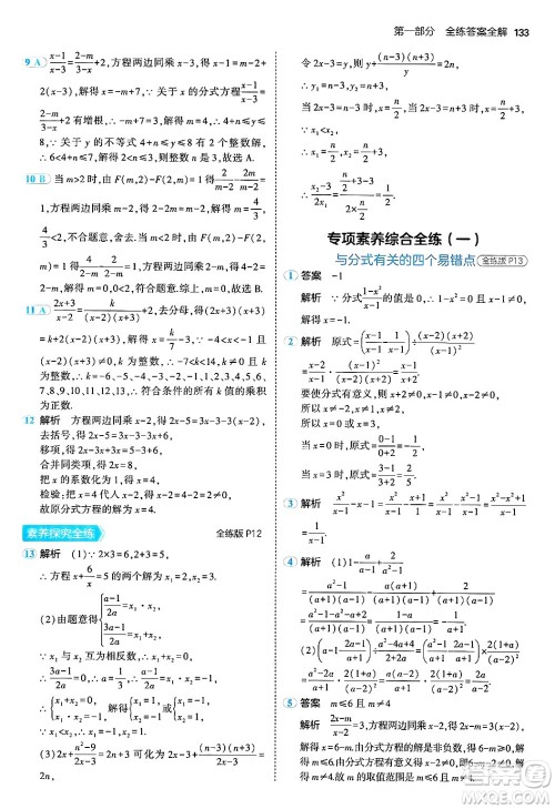 四川大学出版社2024年秋初中同步5年中考3年模拟八年级数学上册冀教版答案