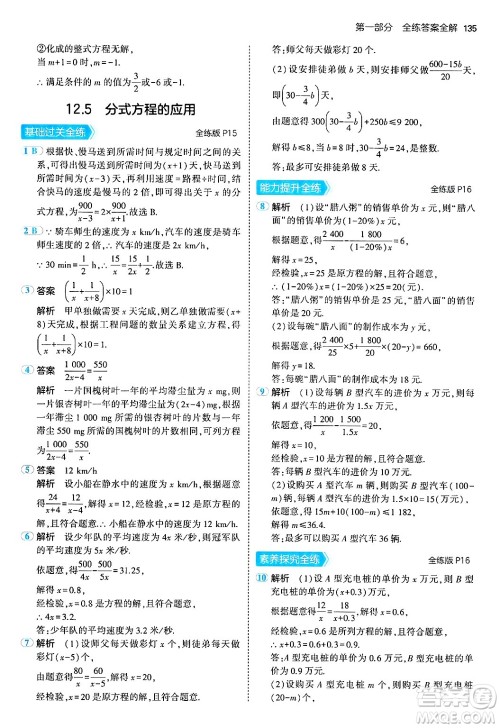 四川大学出版社2024年秋初中同步5年中考3年模拟八年级数学上册冀教版答案