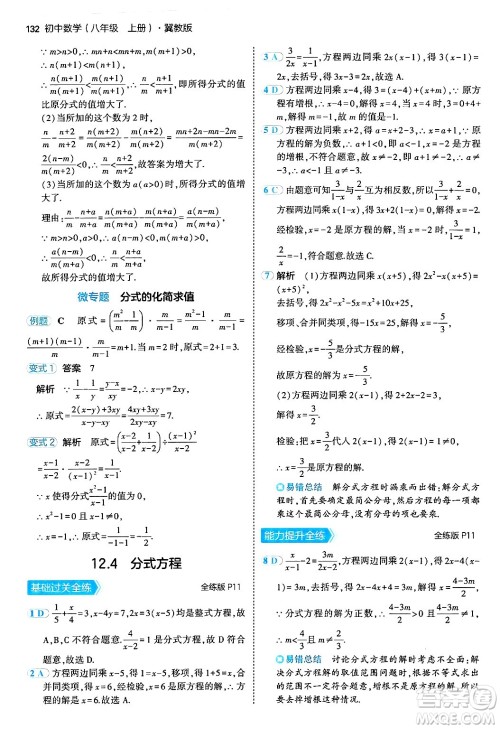 四川大学出版社2024年秋初中同步5年中考3年模拟八年级数学上册冀教版答案