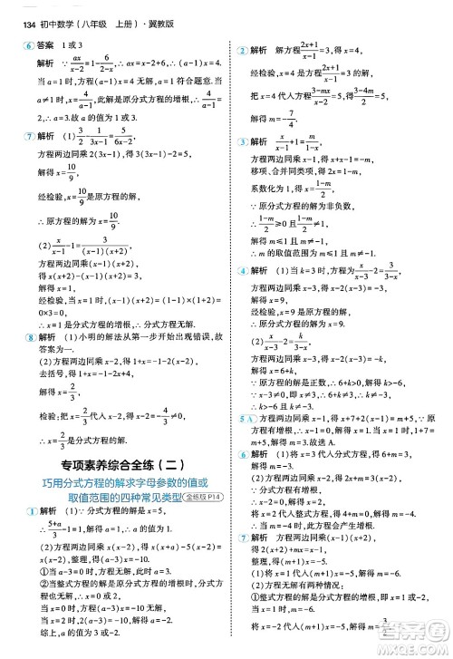 四川大学出版社2024年秋初中同步5年中考3年模拟八年级数学上册冀教版答案