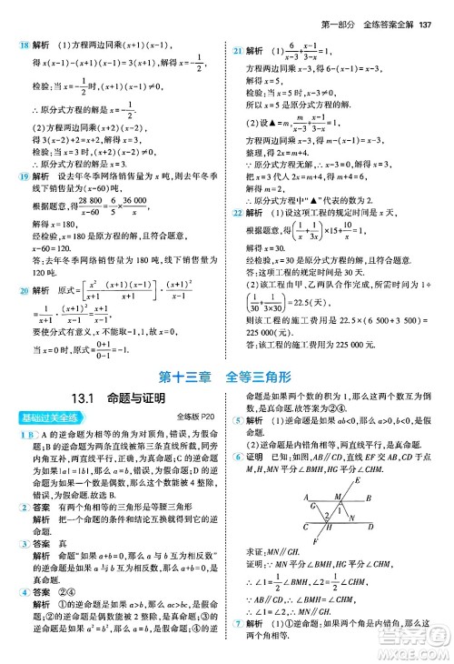 四川大学出版社2024年秋初中同步5年中考3年模拟八年级数学上册冀教版答案