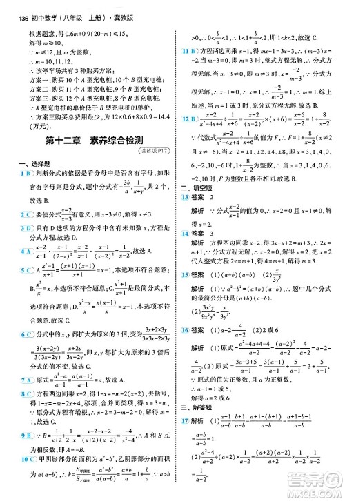 四川大学出版社2024年秋初中同步5年中考3年模拟八年级数学上册冀教版答案