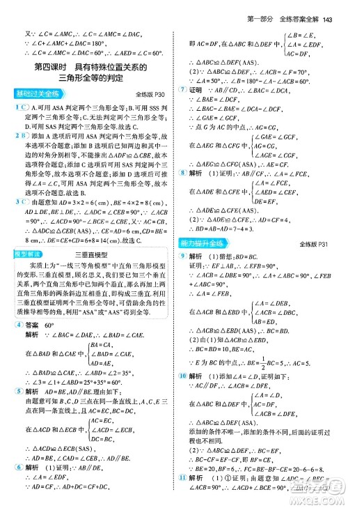 四川大学出版社2024年秋初中同步5年中考3年模拟八年级数学上册冀教版答案