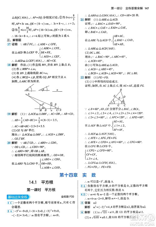 四川大学出版社2024年秋初中同步5年中考3年模拟八年级数学上册冀教版答案