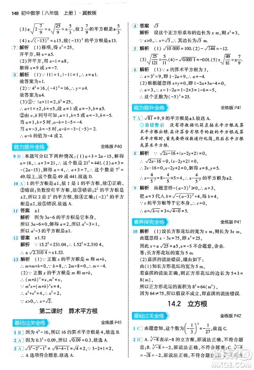 四川大学出版社2024年秋初中同步5年中考3年模拟八年级数学上册冀教版答案