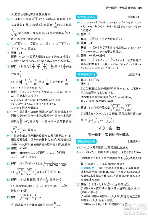 四川大学出版社2024年秋初中同步5年中考3年模拟八年级数学上册冀教版答案