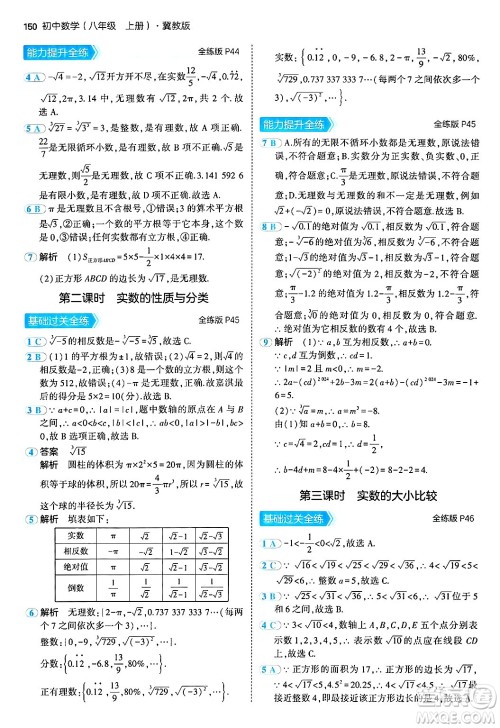 四川大学出版社2024年秋初中同步5年中考3年模拟八年级数学上册冀教版答案