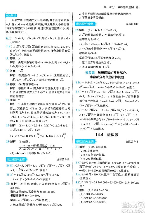 四川大学出版社2024年秋初中同步5年中考3年模拟八年级数学上册冀教版答案