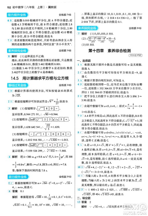 四川大学出版社2024年秋初中同步5年中考3年模拟八年级数学上册冀教版答案