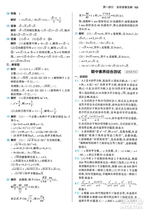 四川大学出版社2024年秋初中同步5年中考3年模拟八年级数学上册冀教版答案