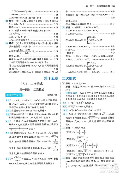 四川大学出版社2024年秋初中同步5年中考3年模拟八年级数学上册冀教版答案