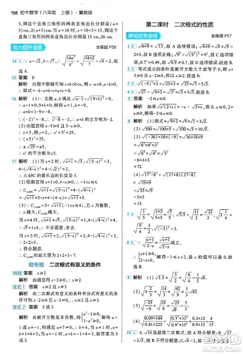 四川大学出版社2024年秋初中同步5年中考3年模拟八年级数学上册冀教版答案