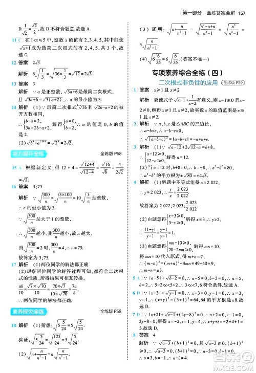 四川大学出版社2024年秋初中同步5年中考3年模拟八年级数学上册冀教版答案