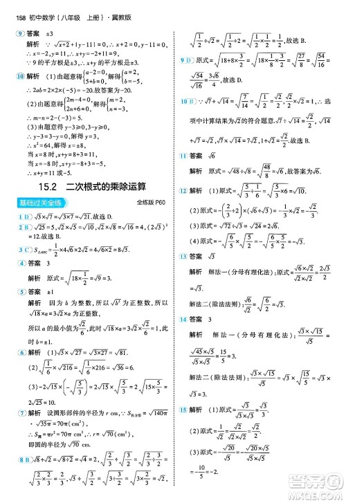 四川大学出版社2024年秋初中同步5年中考3年模拟八年级数学上册冀教版答案