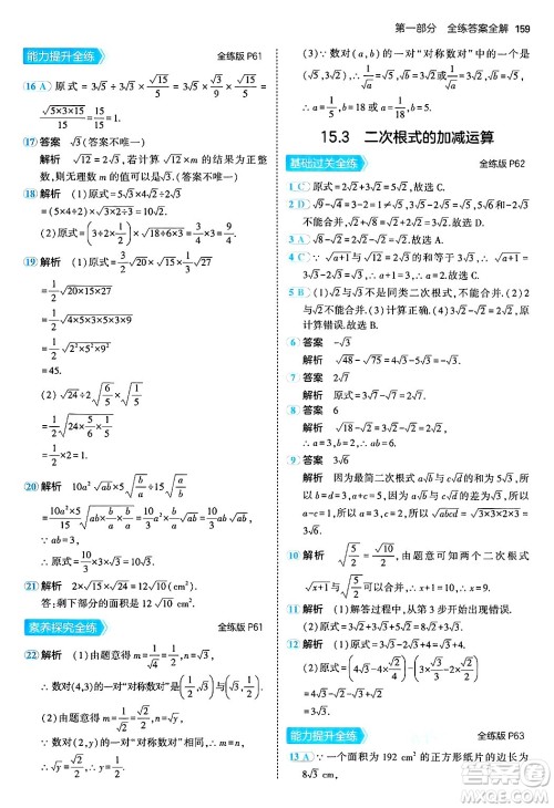 四川大学出版社2024年秋初中同步5年中考3年模拟八年级数学上册冀教版答案