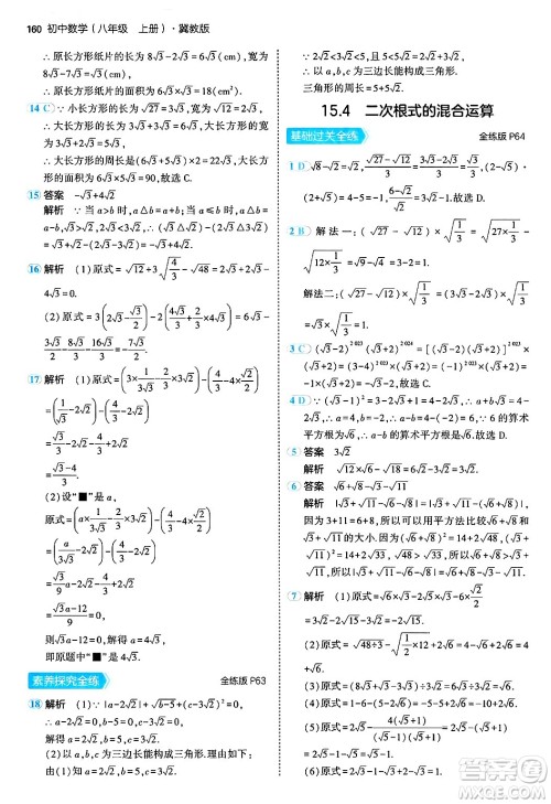 四川大学出版社2024年秋初中同步5年中考3年模拟八年级数学上册冀教版答案